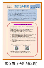 ほほえみ新聞第９回